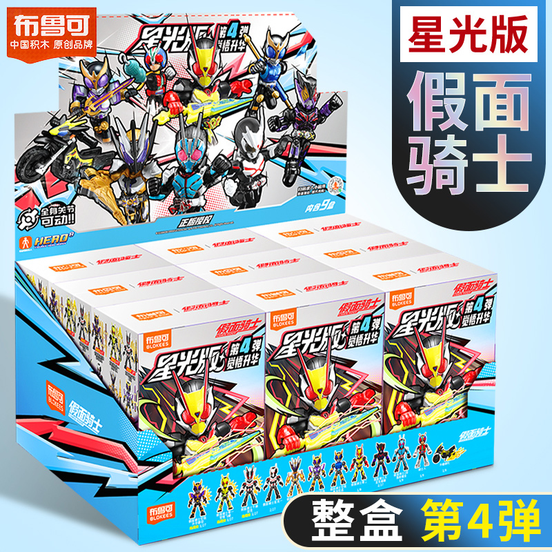 布鲁可假面骑士积木人星