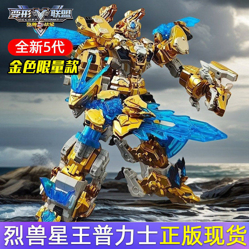 变形联盟机甲烈兽星王普