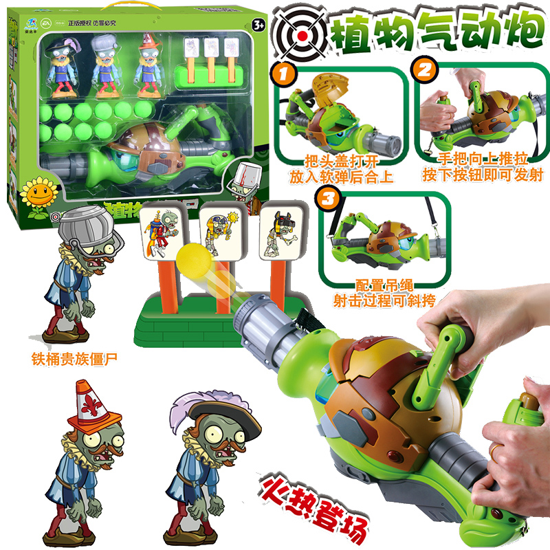 植物大战僵尸软弹枪豌豆