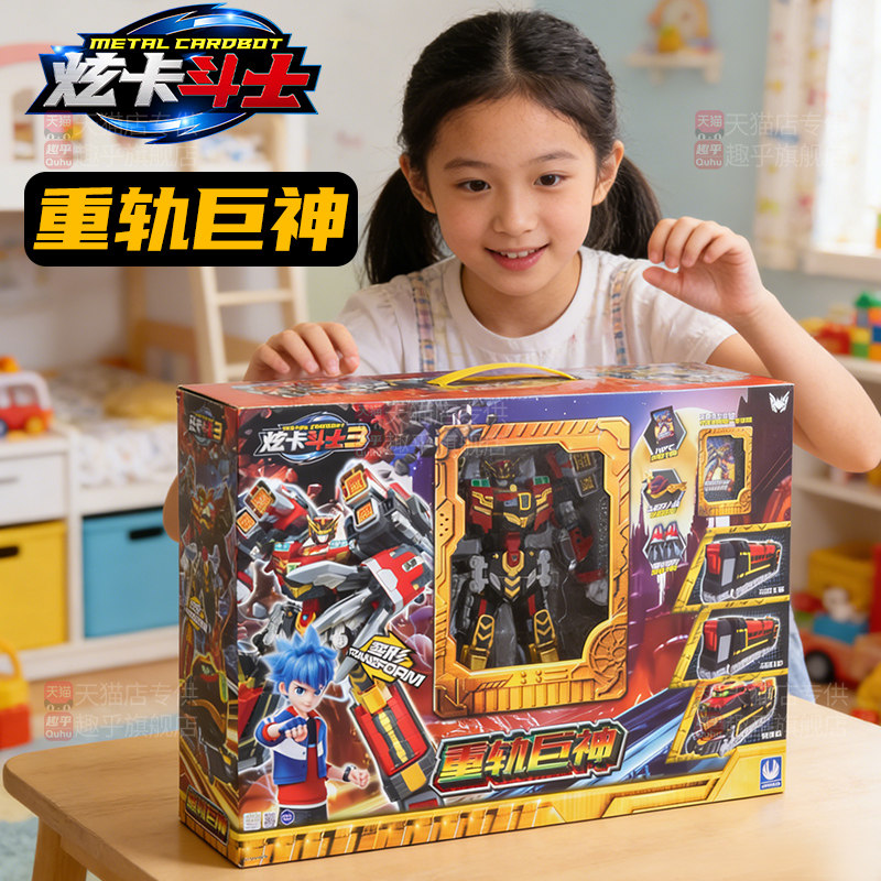 重轨巨神炫卡斗士3小女孩