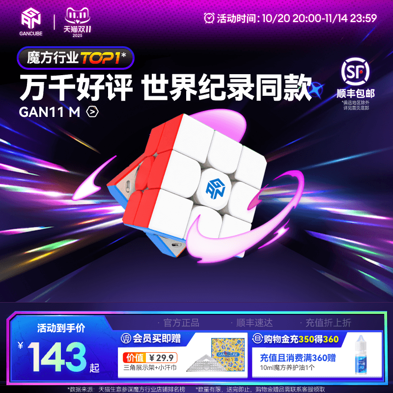 GAN11MPro魔方三阶磁力