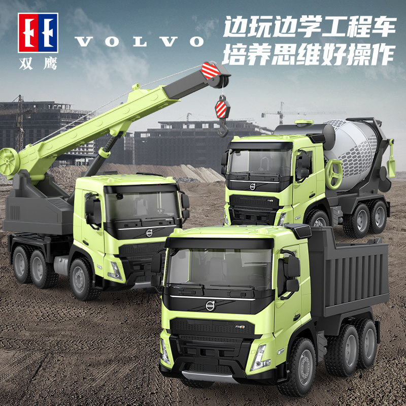 双鹰沃尔沃正版玩具手动
