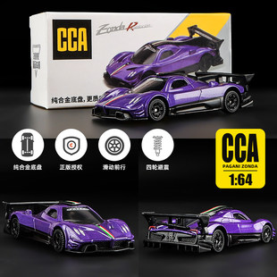 64帕加尼风之子合金汽车模型玩具车男孩静态摆件收藏 彩珀CCA1