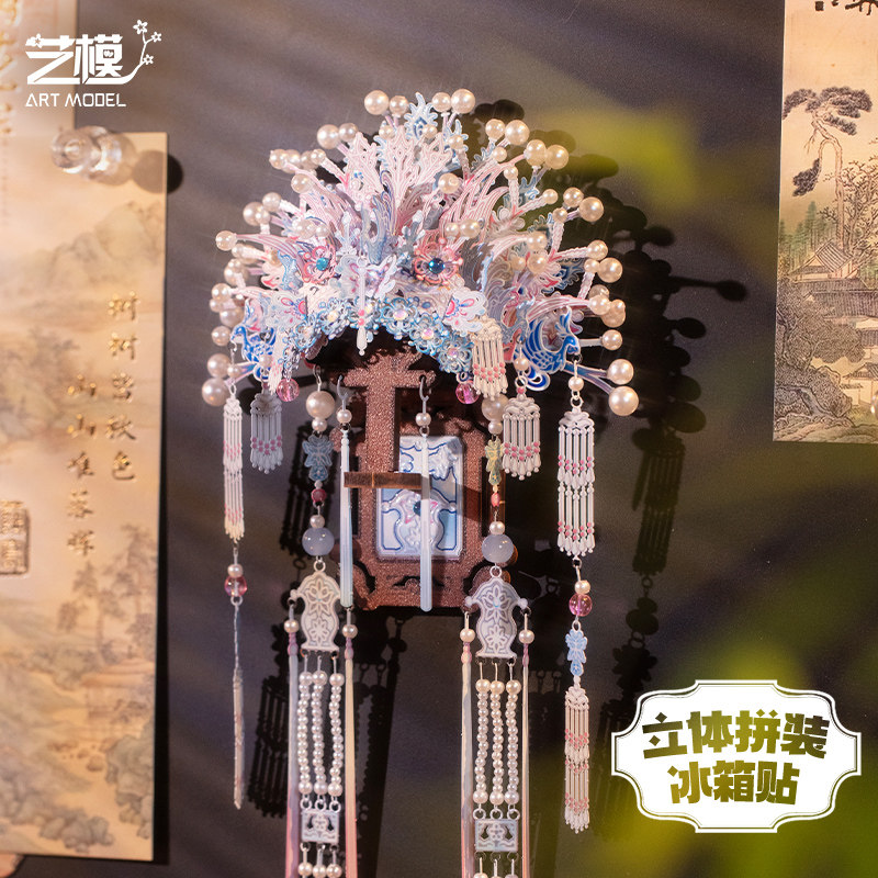 艺模宫灯凤冠国风立体冰箱贴3D立体拼图金属拼装模型 手工DIY玩具