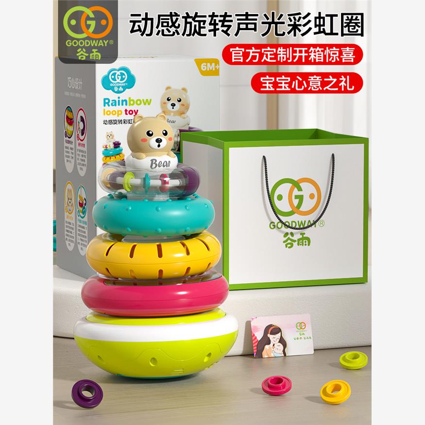 谷雨动感彩虹圈送婴儿周