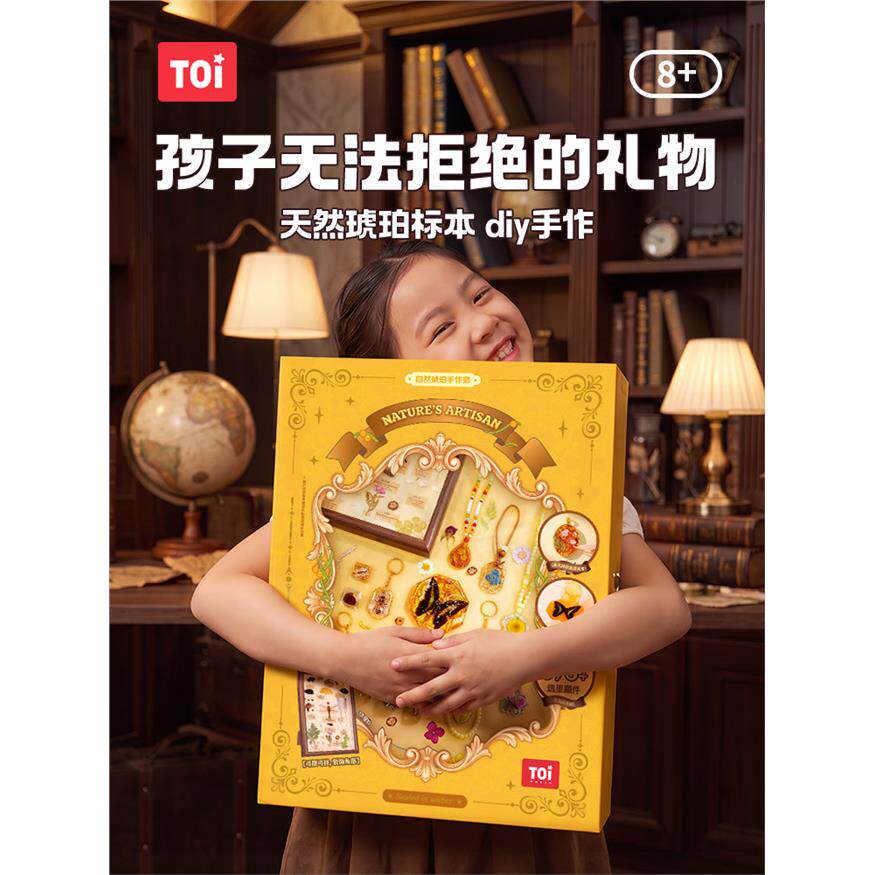 TOI图益琥珀儿童diy玩具8