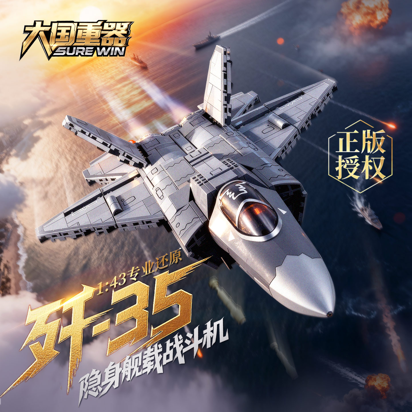 奇妙积木军事飞机歼35舰