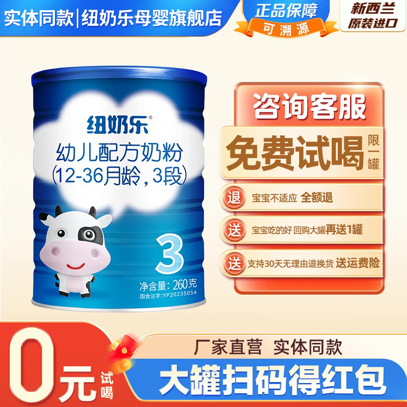 纽奶乐3段12-36个月新西兰进口