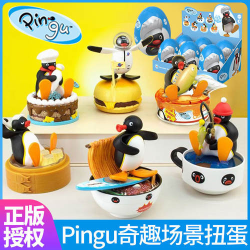 潮昇Pingu企鹅家族奇趣场