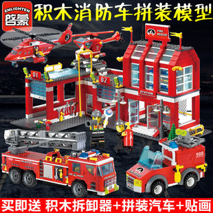 启蒙消防儿童拼搭拼装拼接消防车5积木玩具6-8-10岁男孩益智玩具