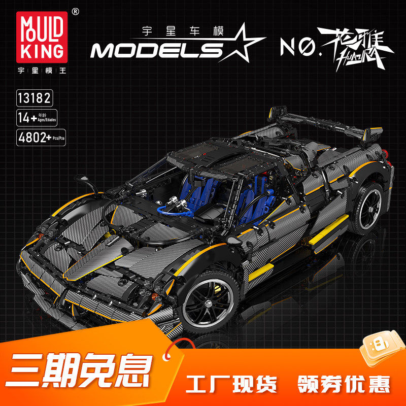 宇星模王花雅跑车电镀件超跑积木拼装玩具男孩模型生日礼物