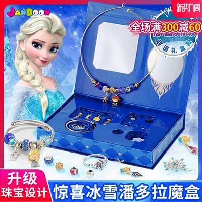 简动珠宝设计师冰雪奇缘潘朵拉手链礼盒6岁4以上7一9十8玩具10