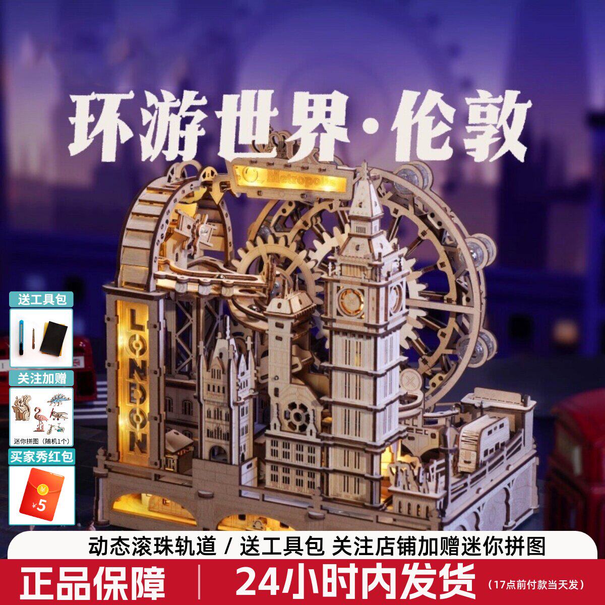 若客环游世界伦敦动态弹