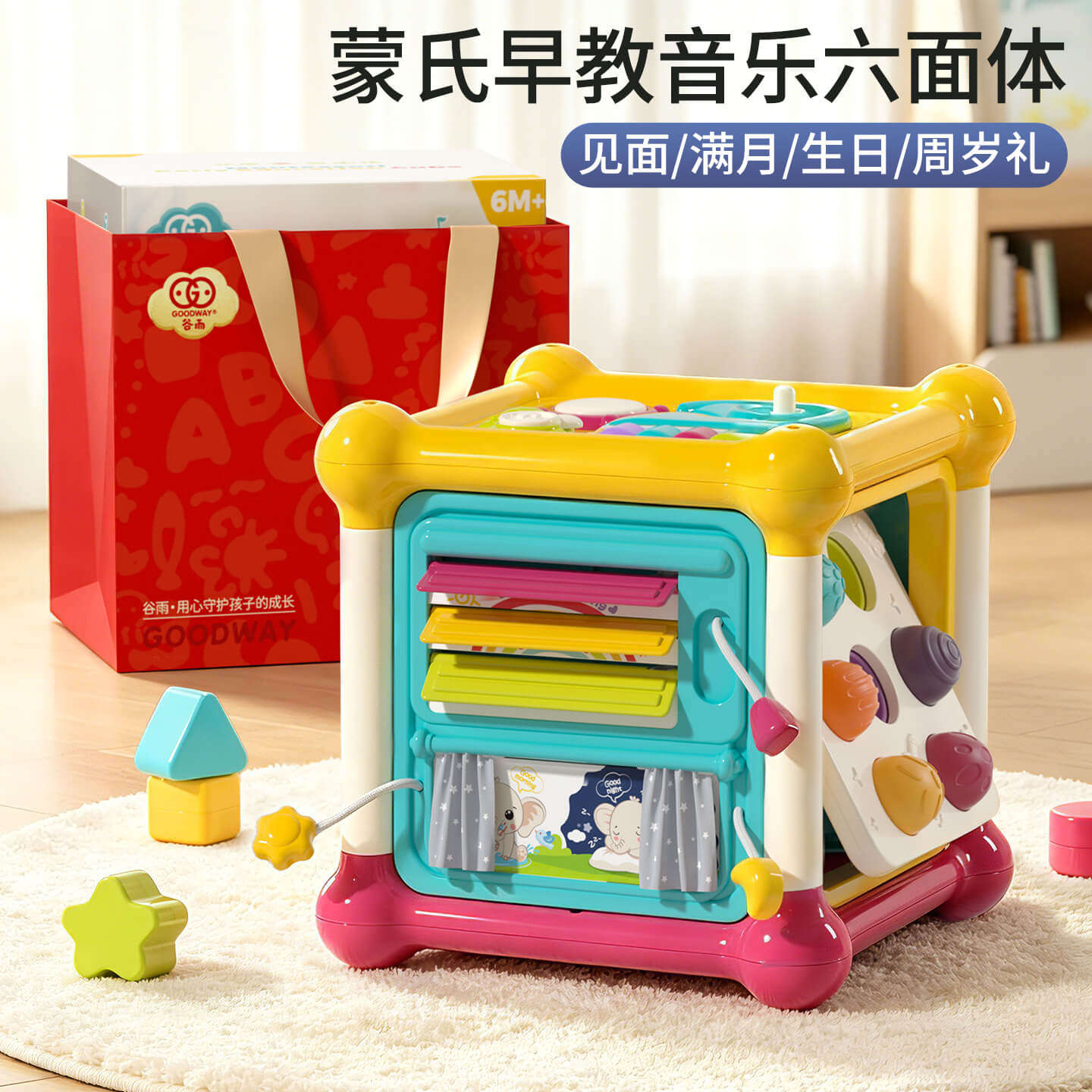 谷雨六面体宝宝玩具0一1