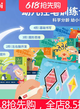 TOI图益儿童控笔训练早教