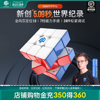 GAN11mpro魔方三阶磁力
