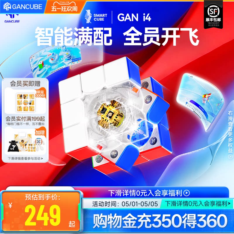 GANi4智能魔方三阶磁浮