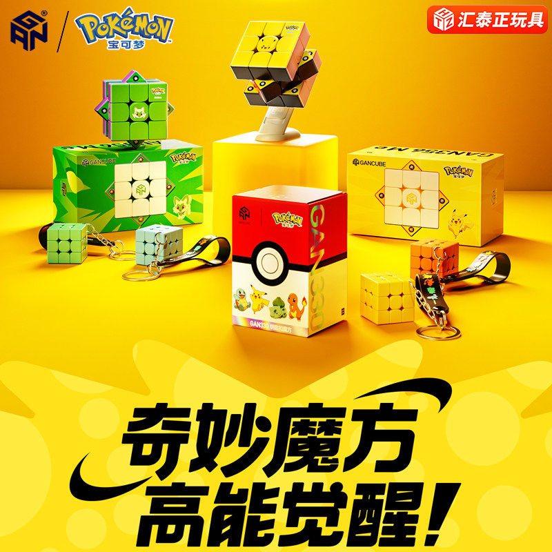 GAN宝可梦联名魔方三阶磁