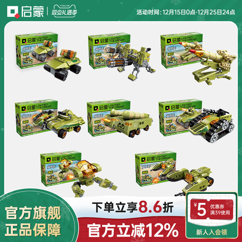 启蒙积木八合一雷霆远征