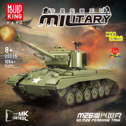 宇星模王m26潘兴坦克积木