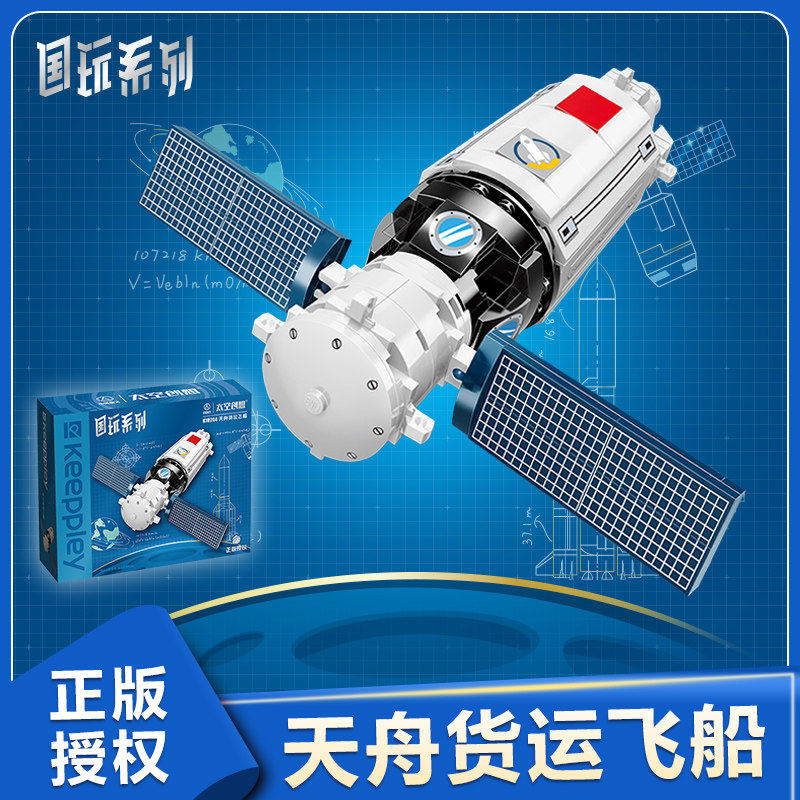 Keeppley中国航天天舟货