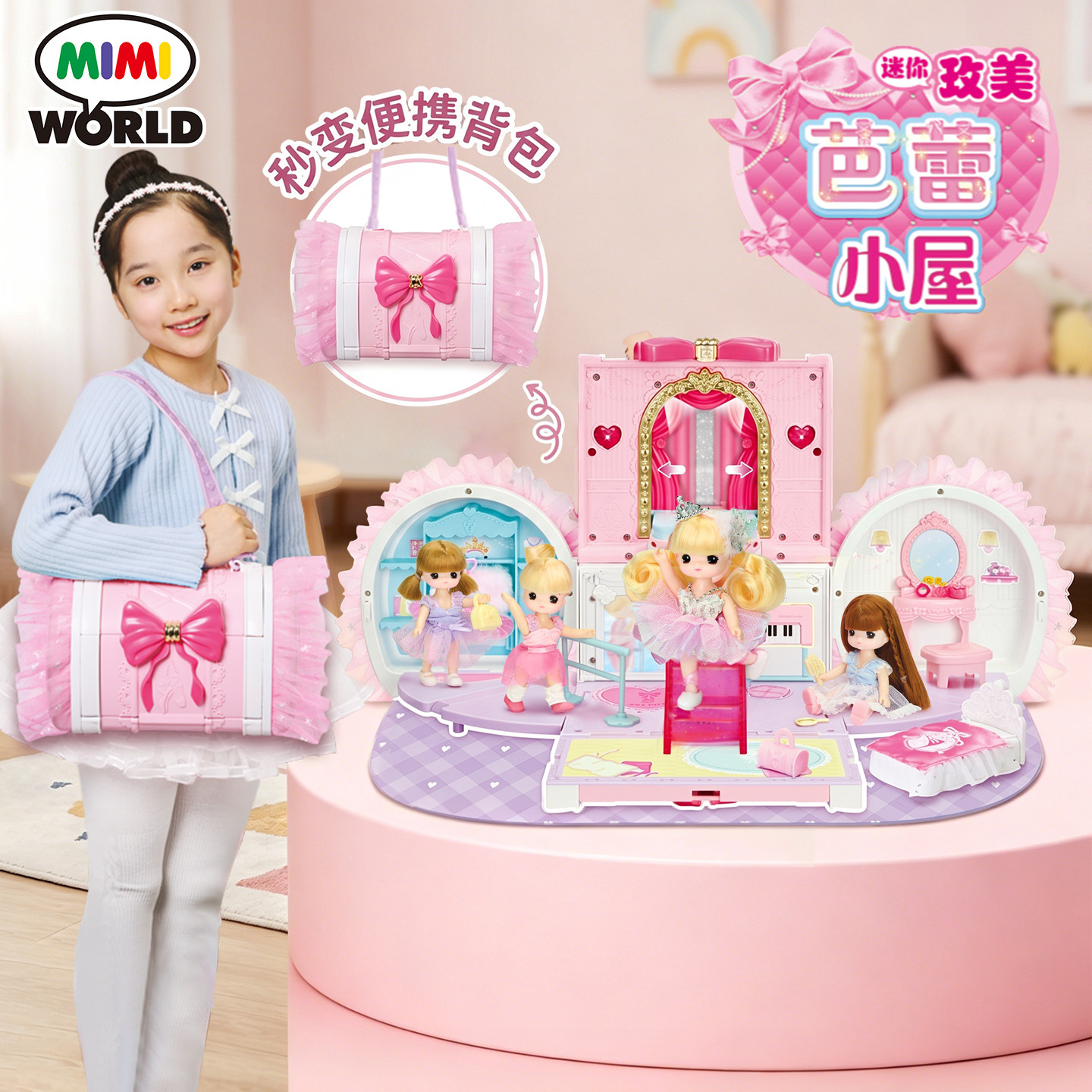 miworld迷你玫美芭蕾小屋