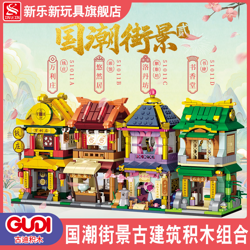 新乐新街景积木中国古建