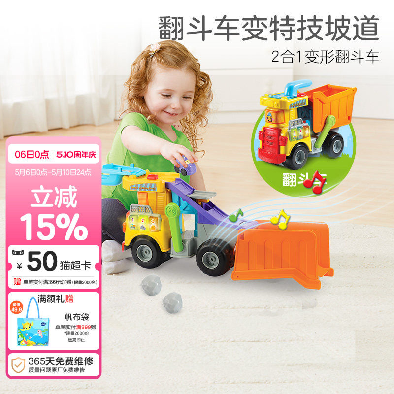 伟易达二合一变形翻斗车