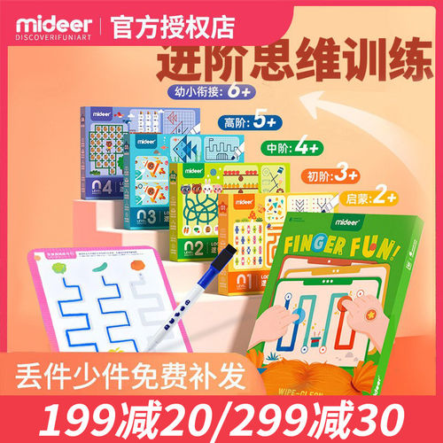 mideer弥鹿儿童益智思维