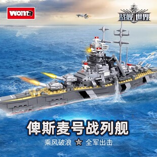 沃马积木航空母舰俾斯麦号战列舰航母军舰模型小颗粒益智拼装玩具
