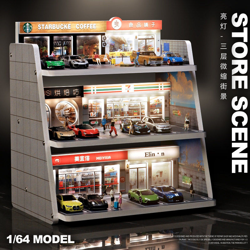 卡威1:64车模展示适用多美卡合金汽车模型收纳停车位场景车库带灯