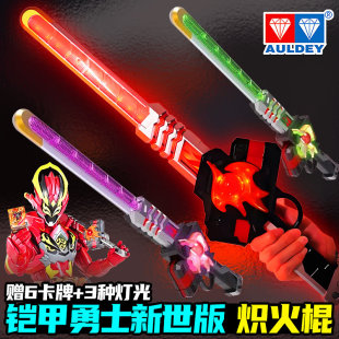 奥迪双钻铠甲勇士武器新世版 炽火棍召唤腰带变声器发光玩具礼物