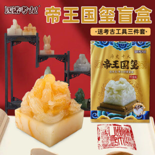 传国玉玺帝王国玺盲盒儿童考古挖掘玩具皇帝印章摆件秦始皇匹诺