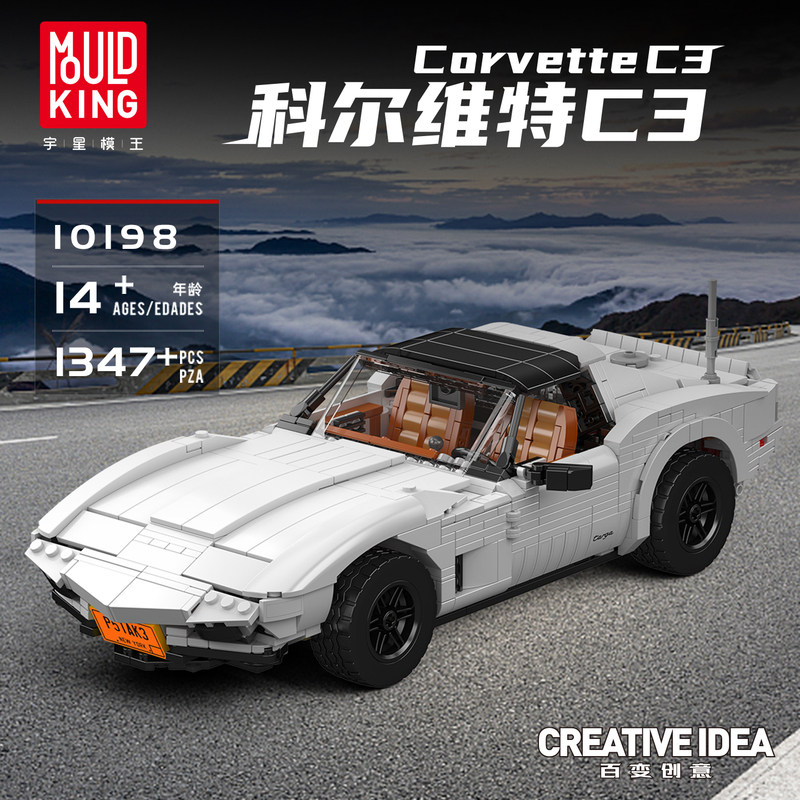 宇星模王百变创意科尔维特c3跑车积木汽车模型拼装玩具生日礼物男
