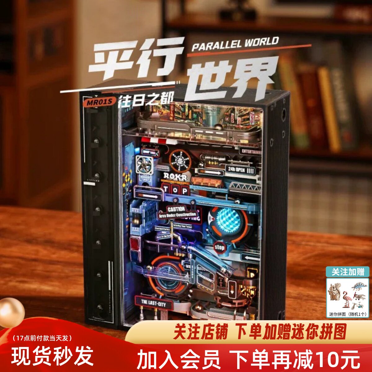 若客平行世界拼装模型滚