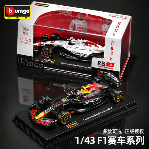 比美高F1车模143红牛RB2