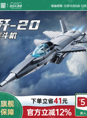 启蒙积木高难度巨大型歼20战斗机模型拼装益智儿童玩具飞机23011
