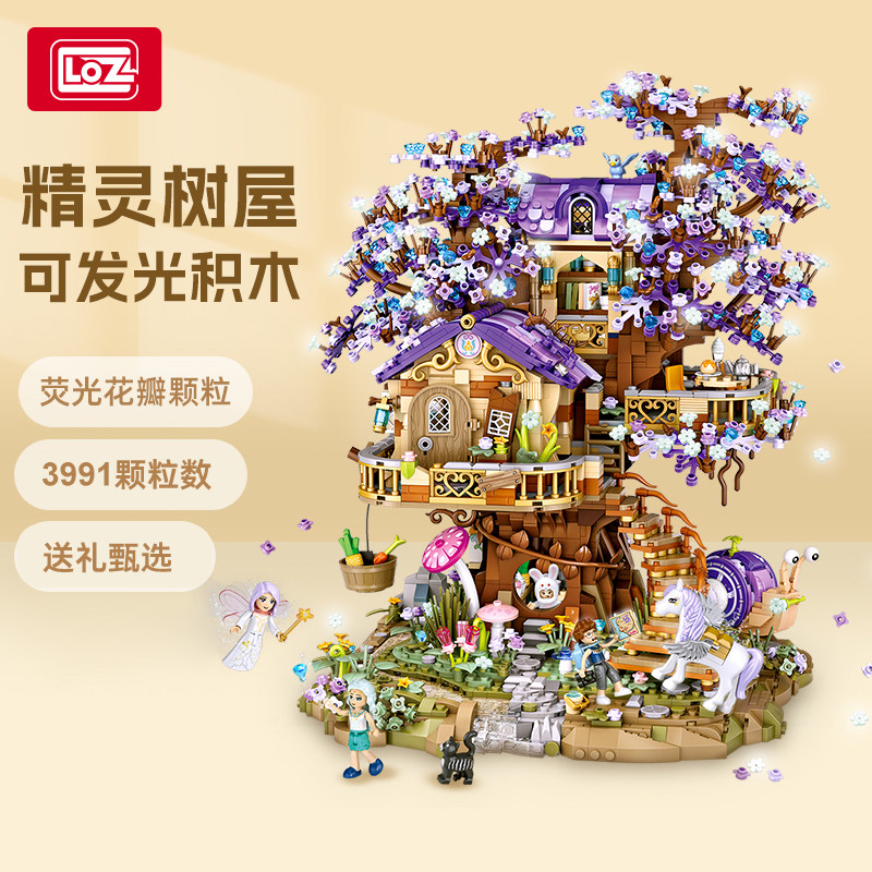 LOZ精灵树屋可发光积木成