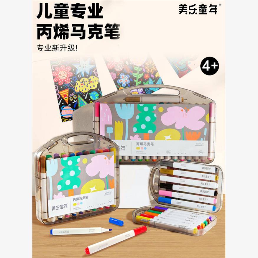 美乐童年丙烯马克笔不透