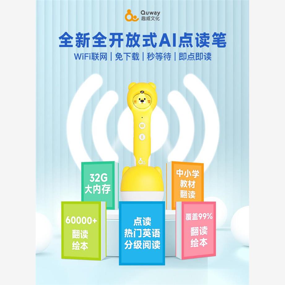 趣威点读笔S7通用英语启
