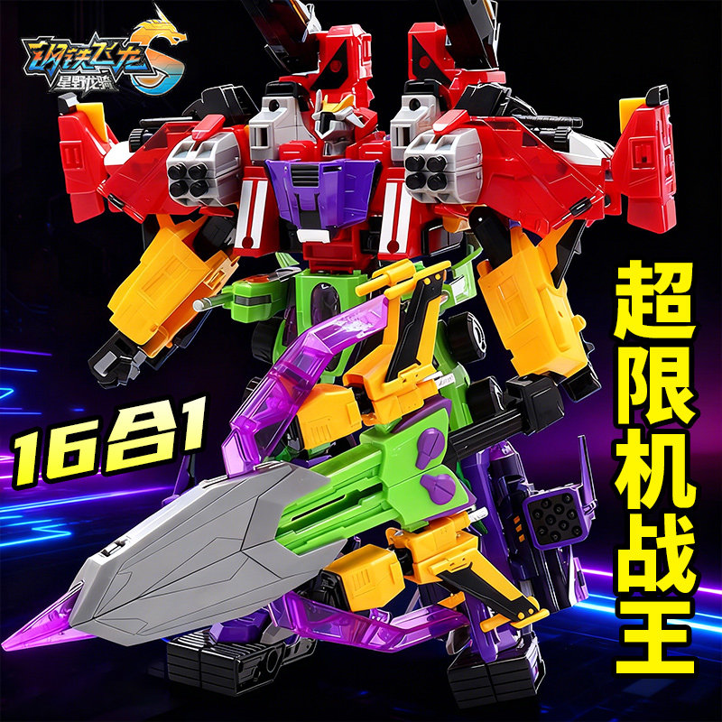 钢铁飞龙5星野龙骑超限机
