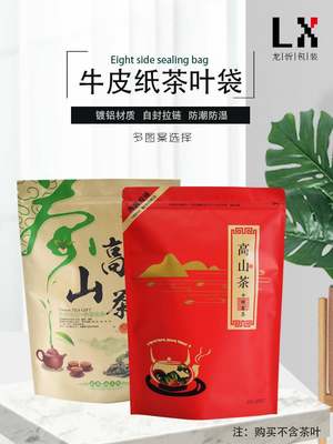 高山茶包装袋一斤半斤茶叶袋牛皮纸镀铝密封自立自封红色茶袋包装