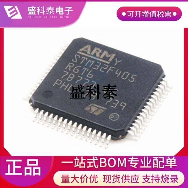 STM32F405RGT6贴片LQFP-6432位微控制器-MCU单片机芯片可烧录
