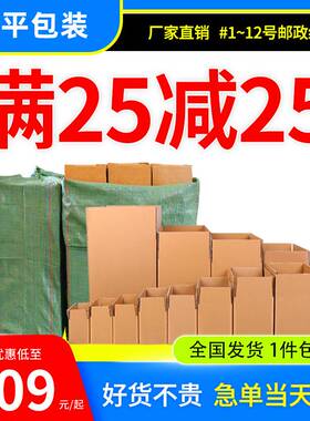 纸箱快递纸箱物流搬家打包箱子邮政箱加厚半高纸盒子纸壳纸皮剑平