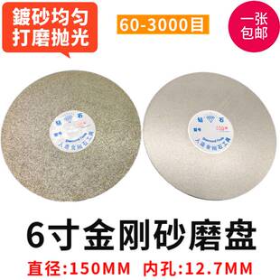 金刚石磨片6寸150mm平面砂轮片玉石戒面打磨工具抛光片金刚砂磨盘
