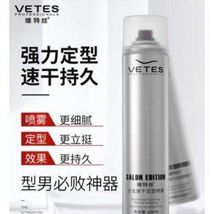 VETES维特斯沙龙速干定型喷雾干胶发廊男女头发造型专用特硬发胶