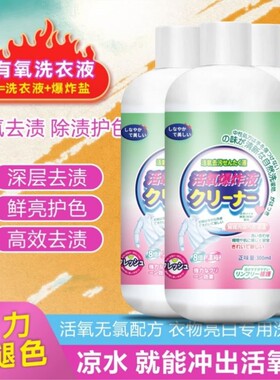 SKFE免洗活氧爆炸液柔靓洁衣物亮白伴侣洗衣液去污去油渍爆炸盐