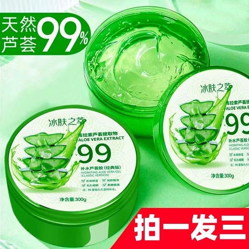 芦荟胶官方正品晒后修复舒缓天然芦荟胶补水保湿女男士面霜提亮白