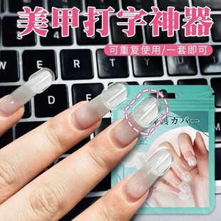 打字神器美甲长指甲敲键盘神器美甲打字保护套美甲不受损伤