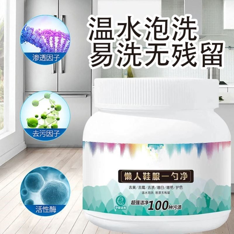 懒人鞋服一勺净活性酶去污除菌去污渍去黄去霉增白护色洗衣粉浪萱